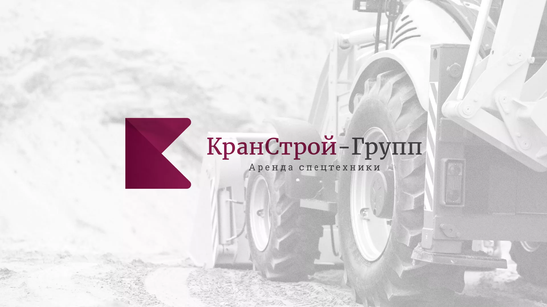Разработка сайта компании «КранСтрой-Групп» по аренде спецтехники в Медвежьегорске
